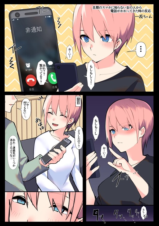 5Toubun no Hanayome - Quints' Reaction to an Unknown Caller on Their Husband's Phone (Doujinshi)