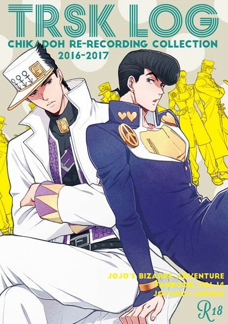 JoJo's Bizarre Adventure - TRSK LOG (Doujinshi)