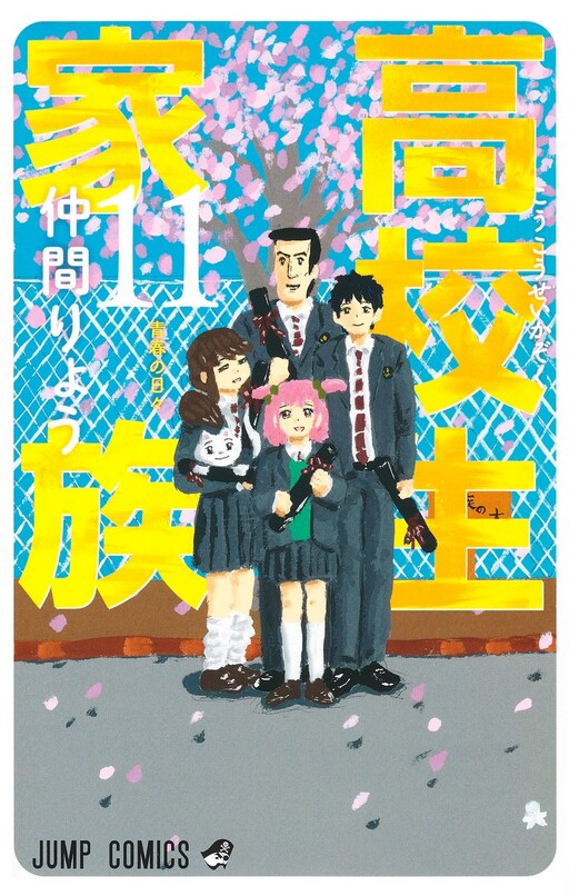 High School Family: Kokosei Kazoku Cover Art