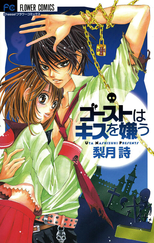 Ghost wa Kiss wo Kirau