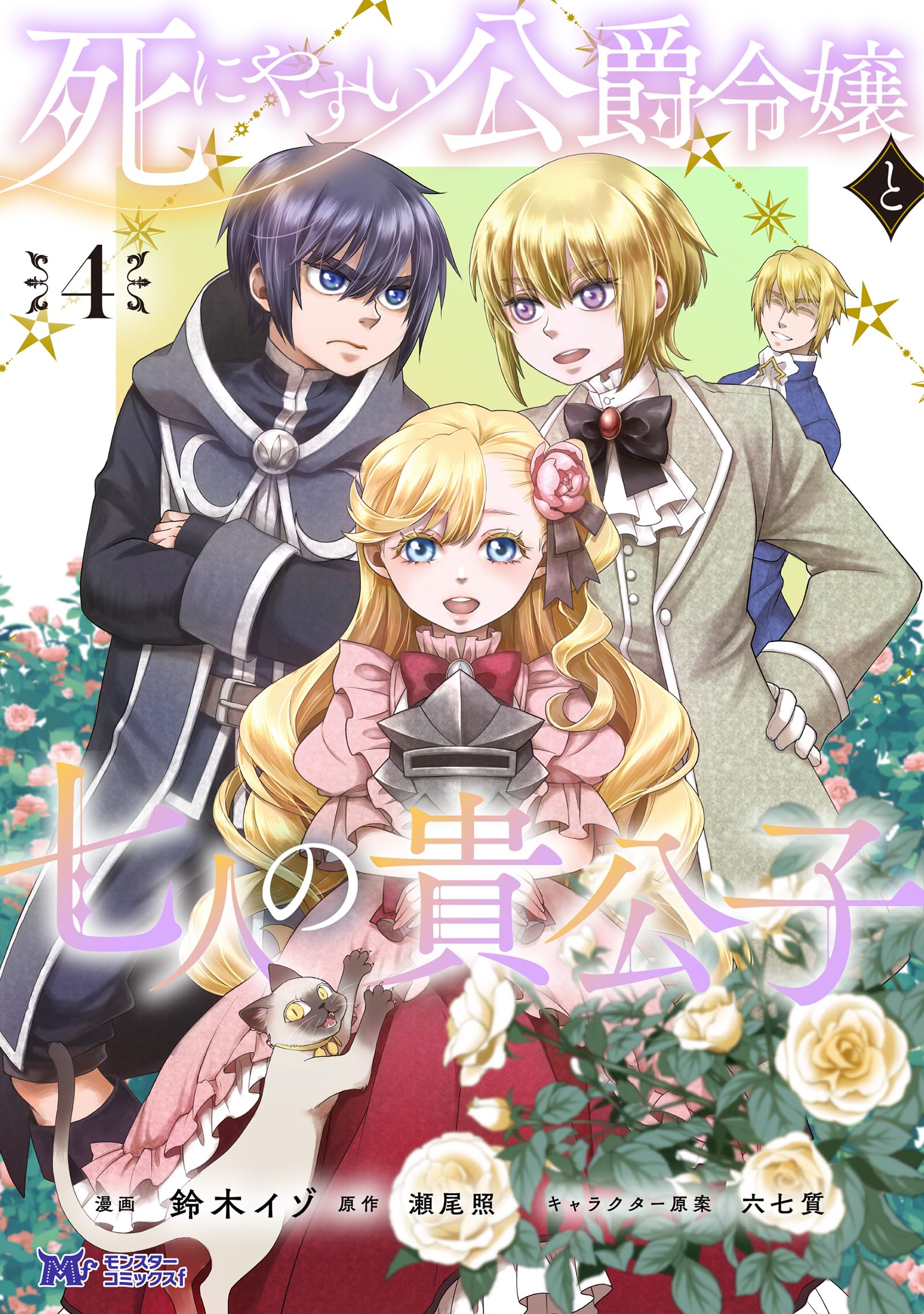 Capa de Shini Yasui Koushaku Reijou to Shichi-nin no Kikoushi
