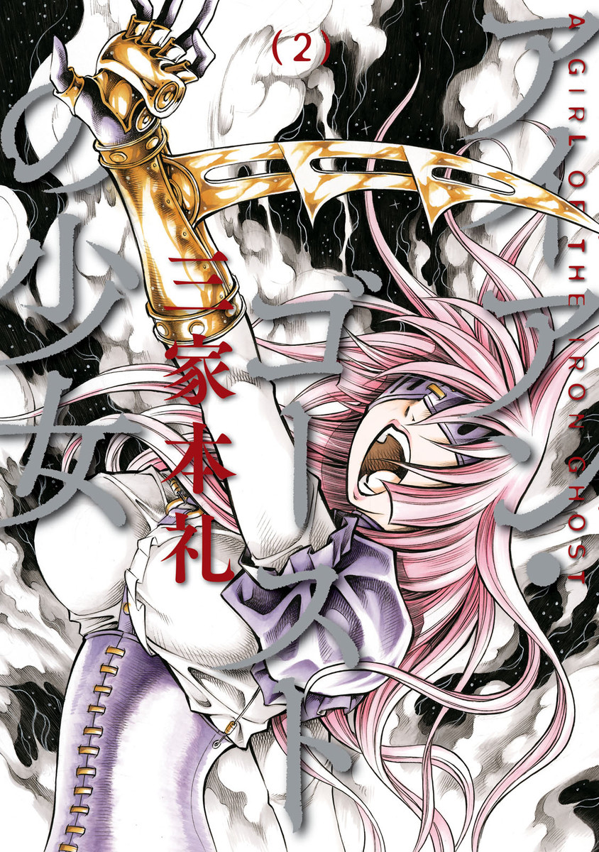 Capa de A Girl of the Iron Ghost
