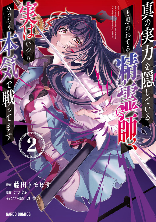 Shin no Jitsuryoku wo Kakushiteiru to Omowareteru Seireishi, Jitsuwa Itsumo Meccha Honki de Tatakattemasu