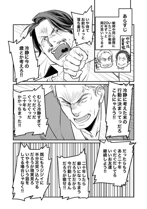 Shouwappoi Fun'iki de Ojisan × Ojisan