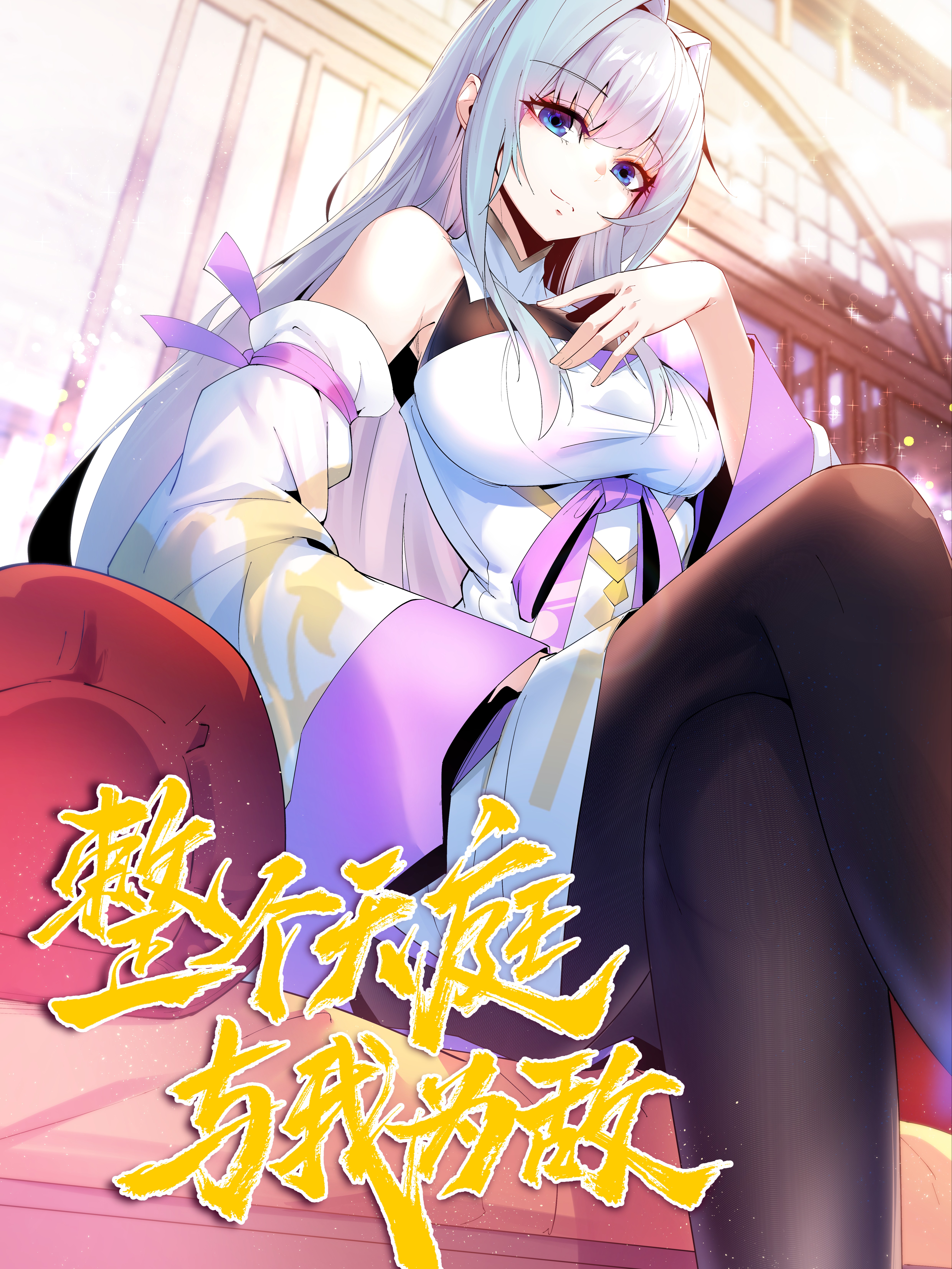 Capa de The Entire Heavenly Court Is Against Me