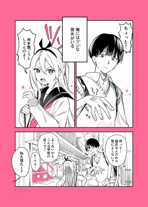 Обложка «My Girlfriend Only Gets Lovey-Dovey in Manga»