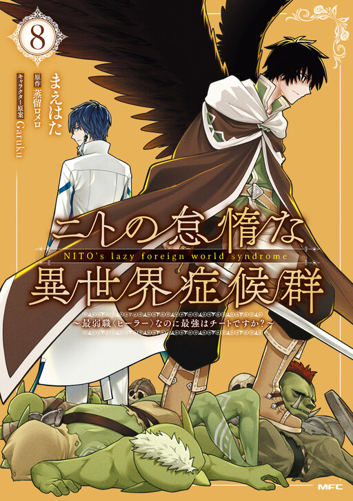 Nito no Taidana Isekai Shoukougun ~Saijaku Shoku "Healer" nano ni Saikyou wa Cheat desu ka?~ cover
