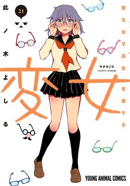 Henjo ~Hen na Joshi Kousei Amaguri Senko~