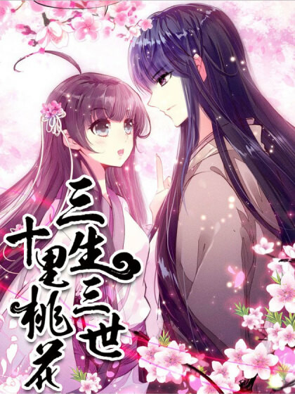 Обложка «Ten Miles of Peach Blossoms»
