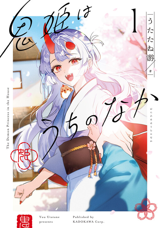 Onihime wa Uchi no Naka