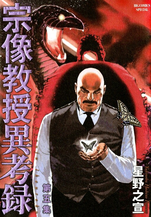 Обложка «The Case Records of Professor Munakata»