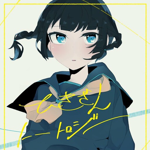 Hikizan Tautology cover