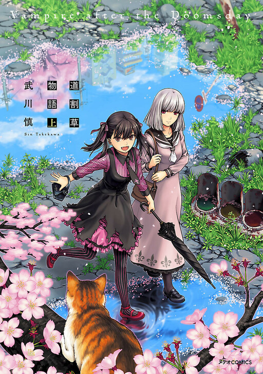 Обложка «Michiwarikusa Monogatari -Vampire After the Doomsday-»