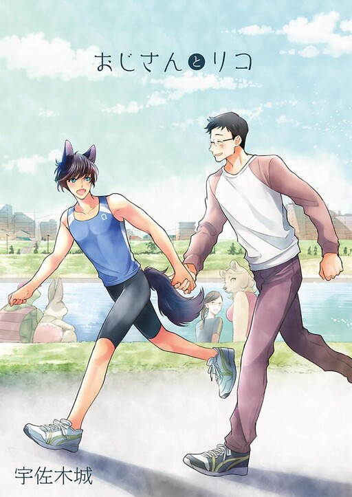 Ojisan to Lyco
