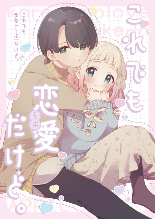 Kore demo Renai(Love) dakedo