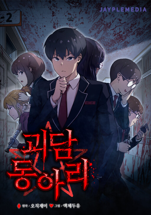Обложка «Ghost Story Club»