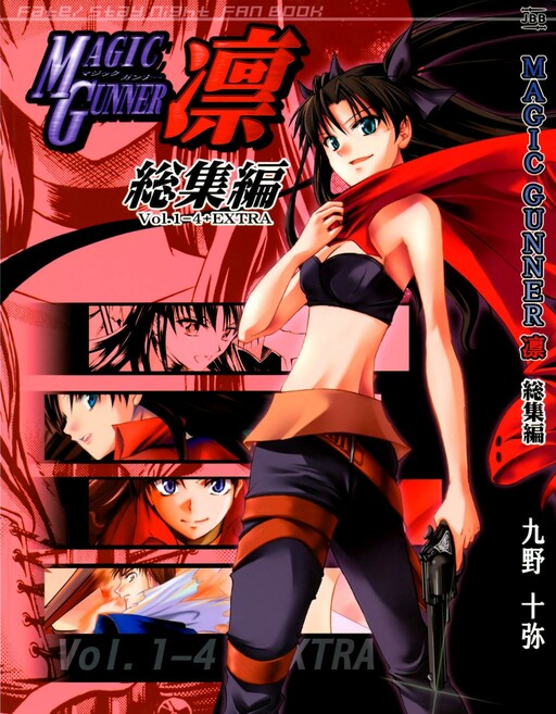 Fate/stay night - Magic Gunner Rin (Doujinshi)