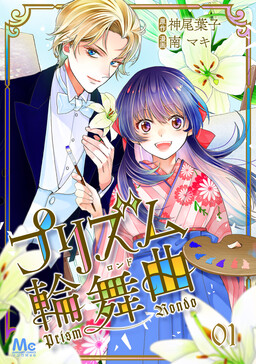 Love Through a Prism