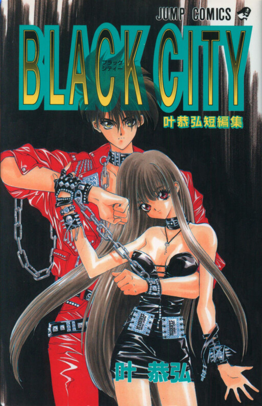 Kano Yasushiro Tanpenshuu