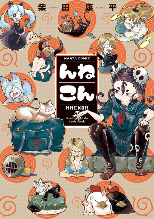 Обложка «Nnekon - Kouhei Shibata Sketchbook»