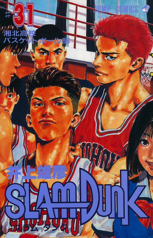 Slam Dunk! Popular Cover