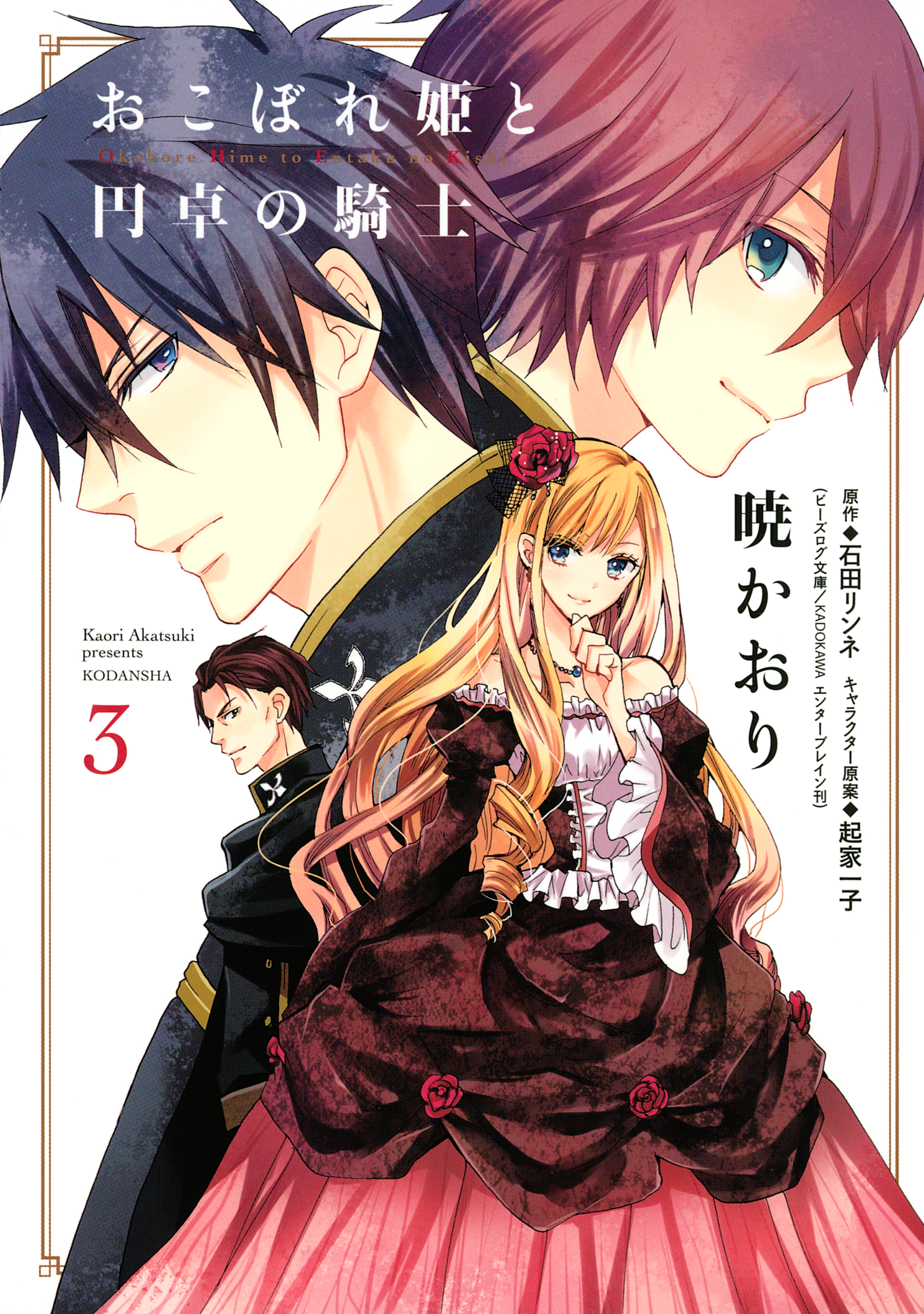Capa de The Leftover Princess and the Knight of the Round Table