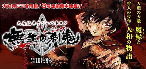 Mujou no Sekki - Ouma no Ketsumyaku