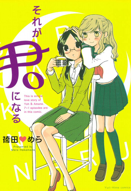 Sore ga Kimi ni Naru