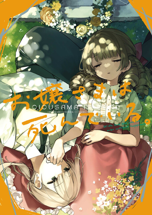 Обложка «Ojou-sama Is Dead»