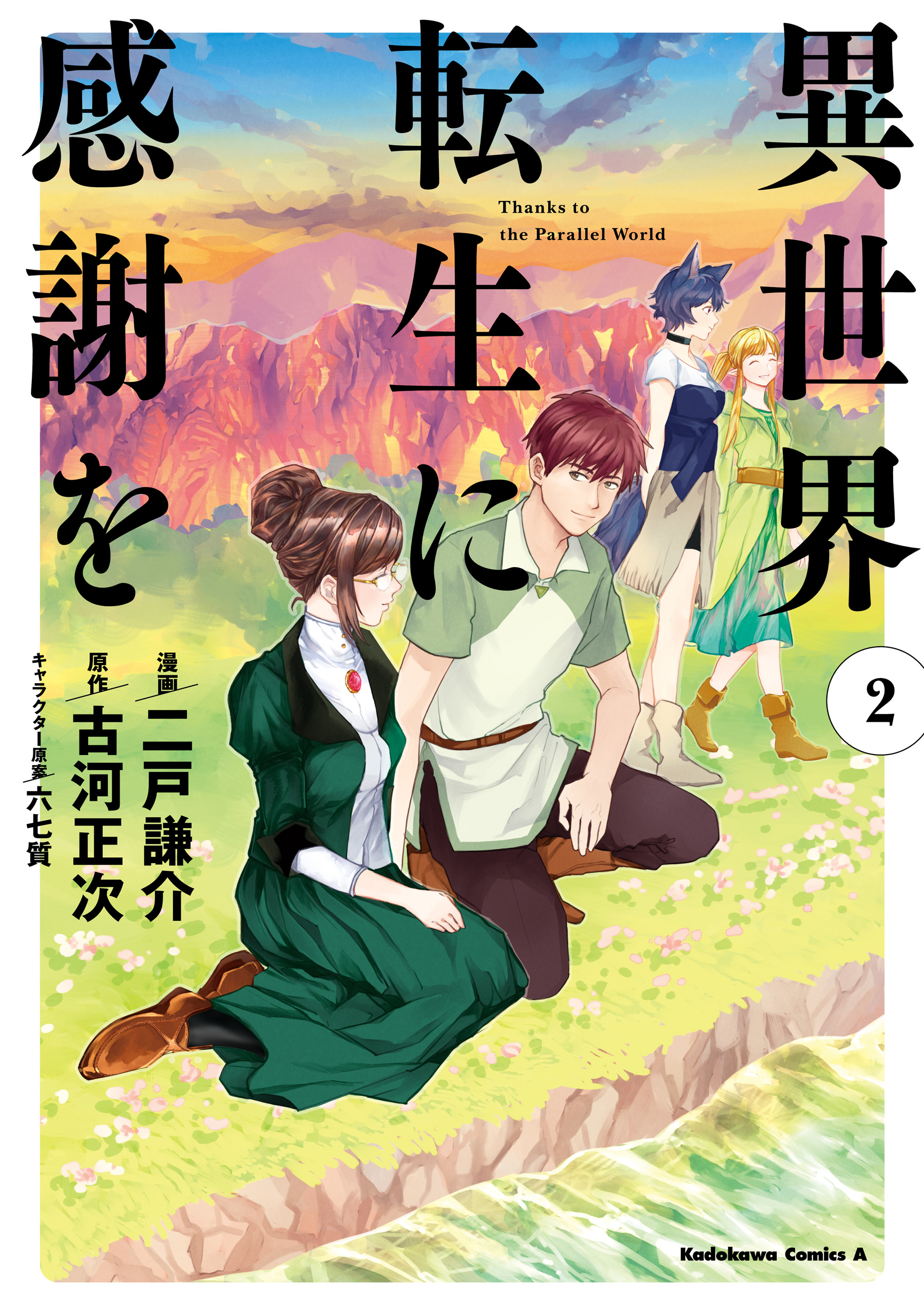 Capa de Isekai Tensei ni Kansha o