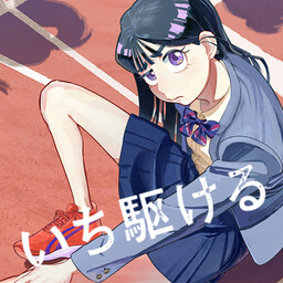 Ichikakeru