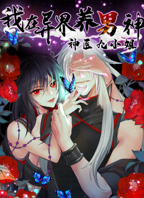 Обложка «I'm Raising a Man in a Different World: The Divine Doctor, Miss Jiu»