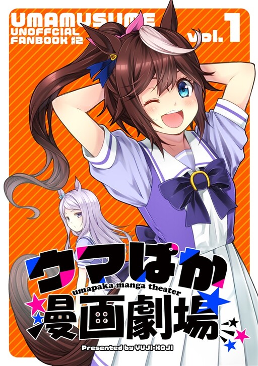 Обложка «Umapaka Manga Theater»