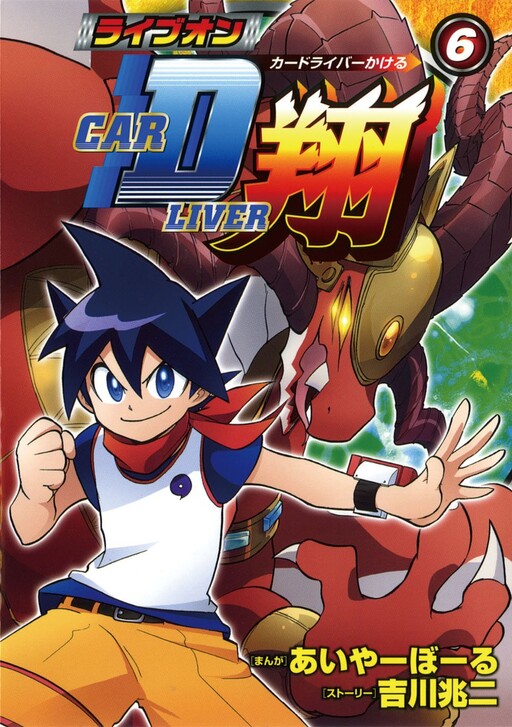 Live-On Card Liver Kakeru