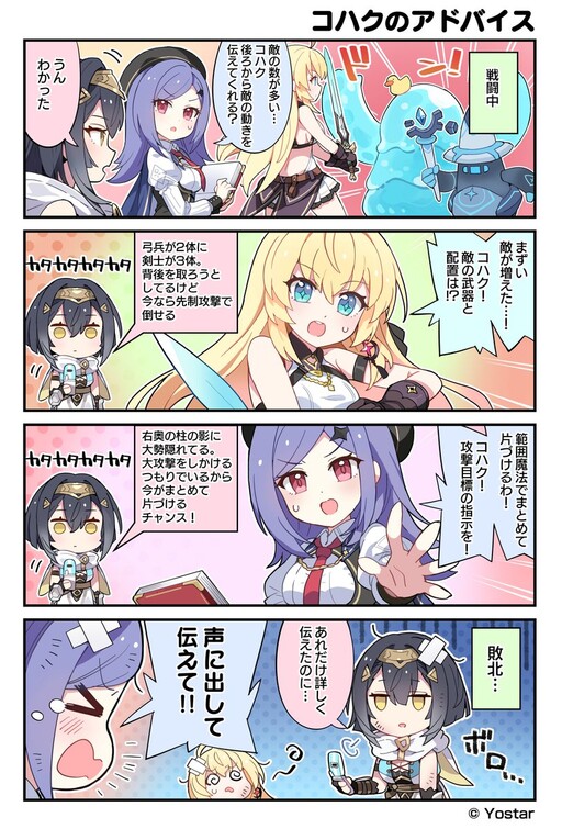 Stella Sora Official 4-koma Manga