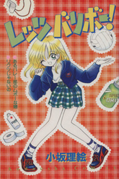 Обложка «Let's Volleyball!»