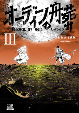 Odin no Shuusou