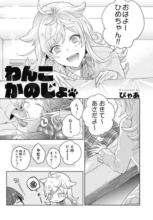 Обложка «Puppy Girlfriend.»
