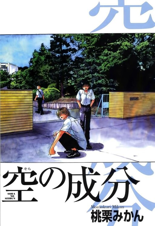 Обложка «Sora no Seibun»