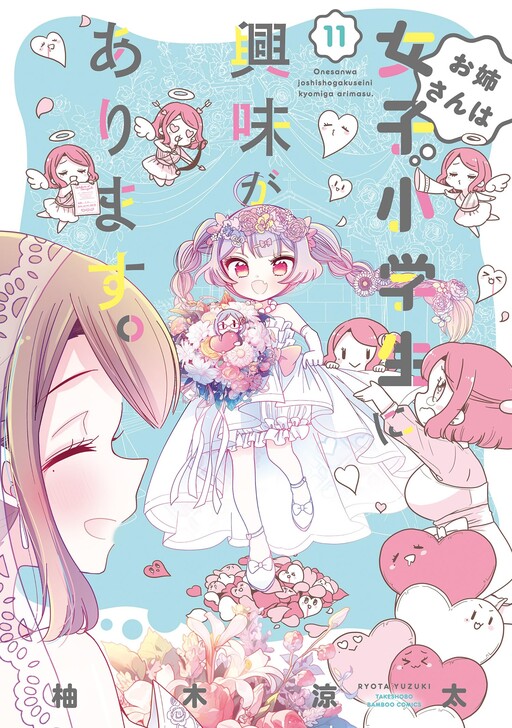 Onee-san is into Elementary School Girls Cover Art