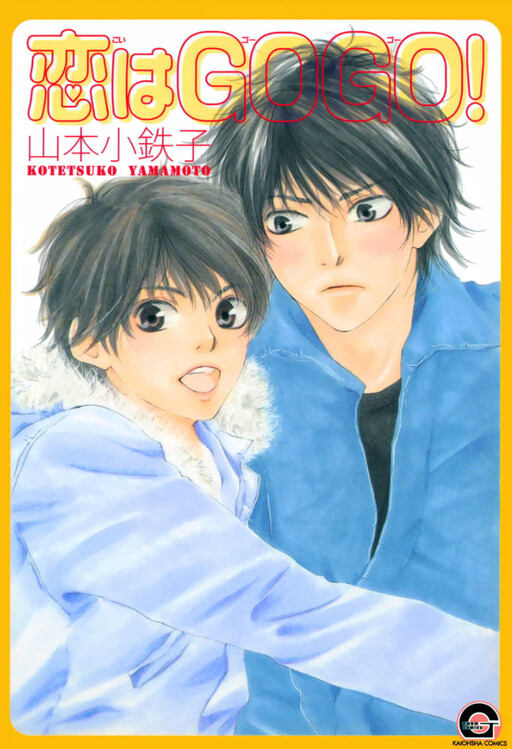 Love Go Go!