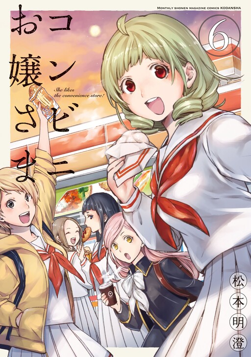 Обложка «Konbini Ojousama»