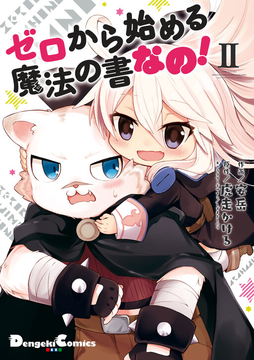Zero kara Hajimeru Mahou no Sho Nano!