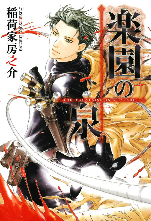 Обложка «Rakuen no Izumi»