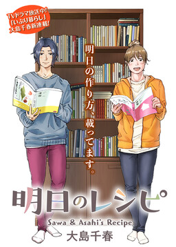 Sawa & Asahi's Recipe