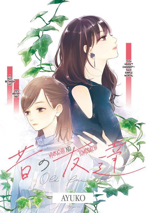 Обложка «Mukashi no Tomodachi»