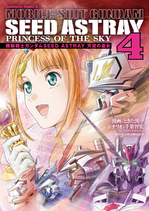 Обложка «Mobile Suit Gundam SEED Astray - Princess of the Sky»