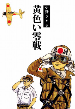 Yellow Zero Fighter
