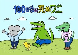 This Croc Will Die In 100 Days