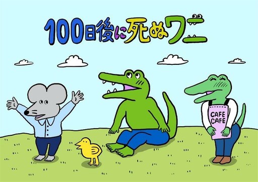 Обложка «This Croc Will Die In 100 Days»